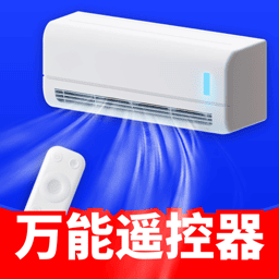 万能手机遥控