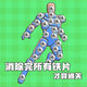 打螺丝解压小游戏鸿蒙版