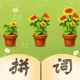 拼词养花店鸿蒙版