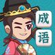 填词大才子鸿蒙版