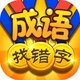成语暴富鸿蒙版