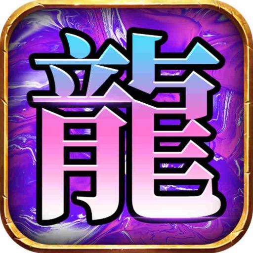 176 超了个超变传奇鸿蒙版