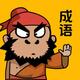 成语大咖鸿蒙版
