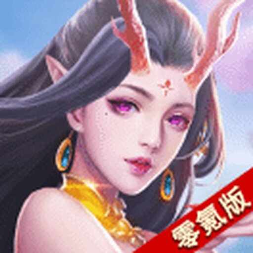 仙侠零氪服鸿蒙版