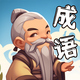 成语之王鸿蒙版