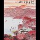 爱理游戏鸿蒙版