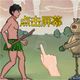 这局我第一鸿蒙版