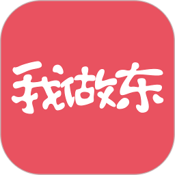 我做东