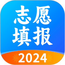 高考志愿 2024