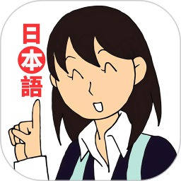日语入门到精通-Tchin 日语