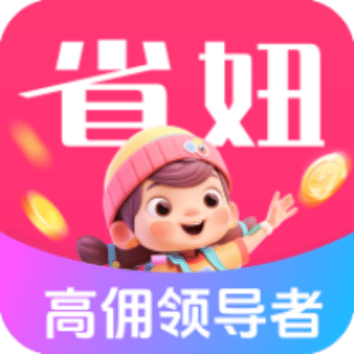 省妞