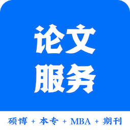 论文服务极速版