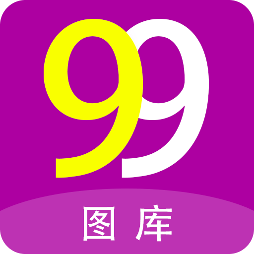 99 图库