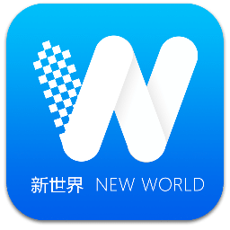 新世界