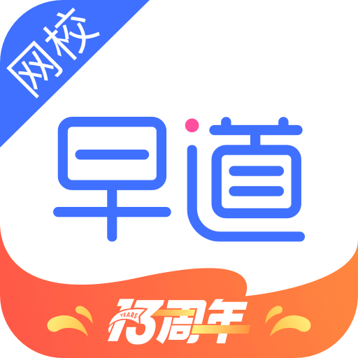 早道网校