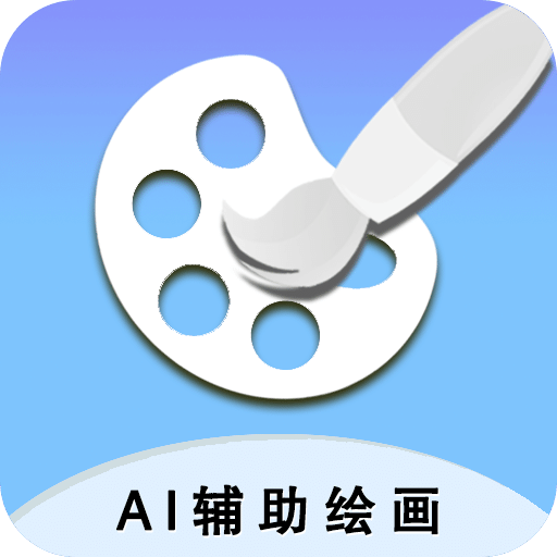 AI 辅助绘画