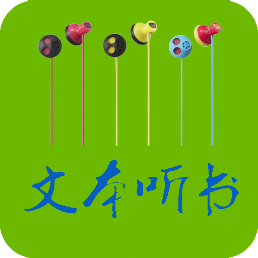 TXT 文本听书