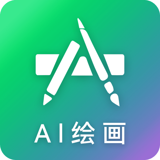 Al 绘画