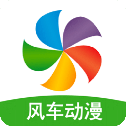 风车动漫