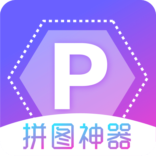 天天抠图拼图