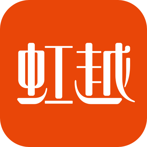 虹越 APP