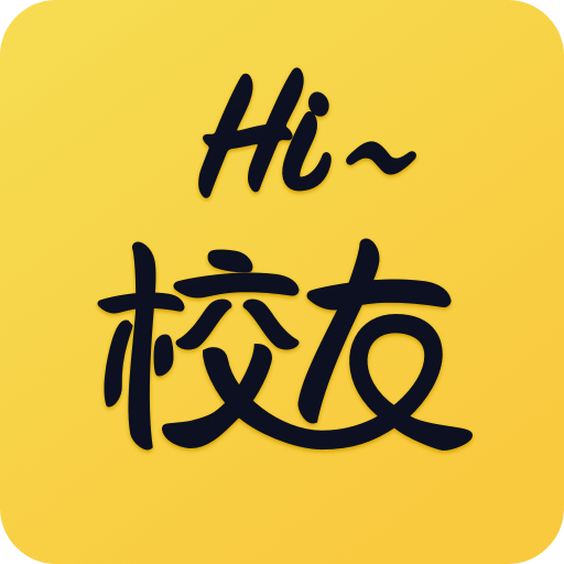 Hi 校友