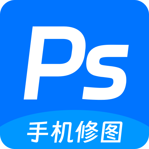 ps 手机修图神器
