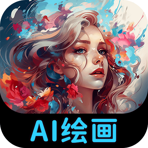 AI 绘画专家
