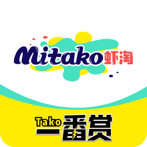 MITAKO 虾淘