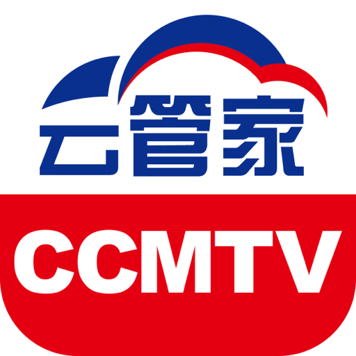 CCMTV 云管家