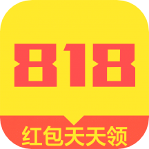 818 折扣