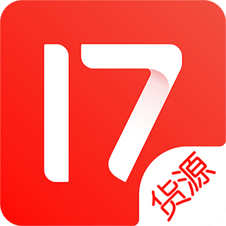 17 货源