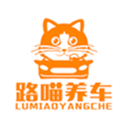 路喵养车