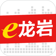 e 龙岩