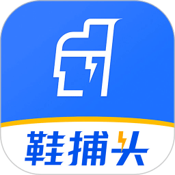 鞋捕头