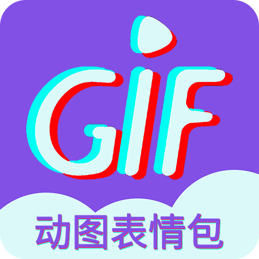 GIF 表情制作