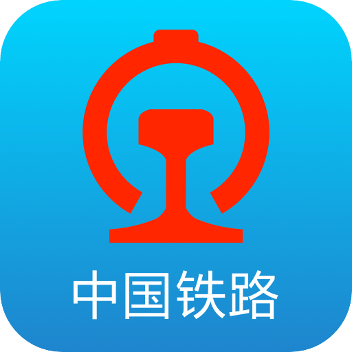 铁路 12306