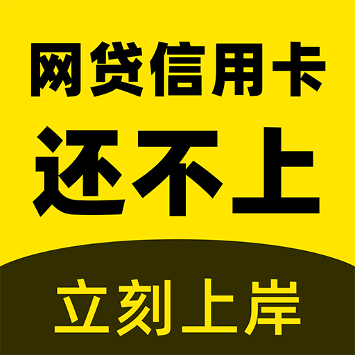 立刻搞定逾期-逾期处理助手