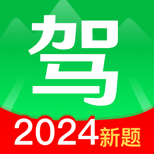 驾考路路通-驾证考试神器