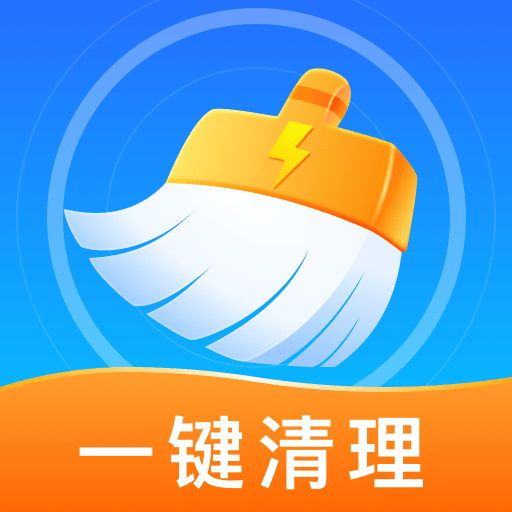 全速清理大师-一键清理