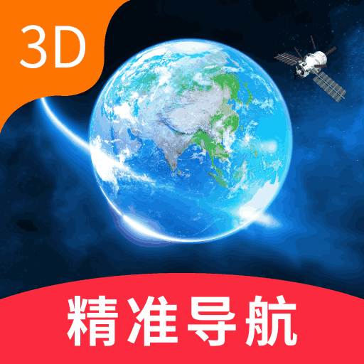 卫星精准导航
