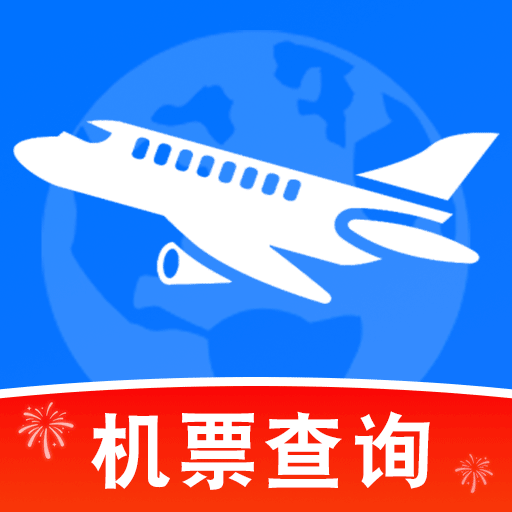 低价机票查询-机票管家