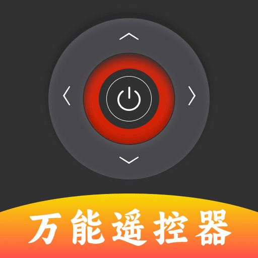 万能遥控大师-空调电视遥控器
