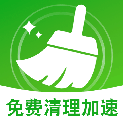 免费清理加速-一键清理管家