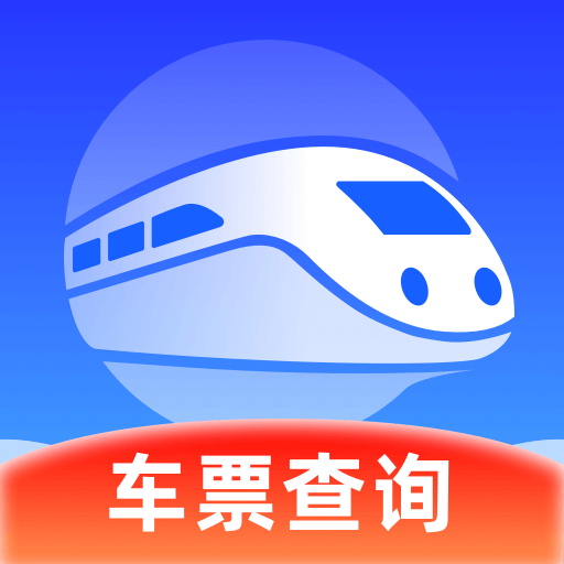 全国火车票查询