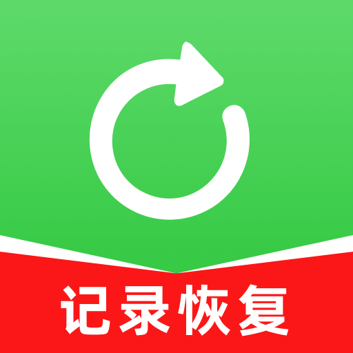 聊天记录误删恢复