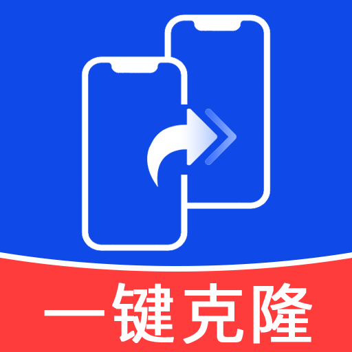 手机搬家安卓版