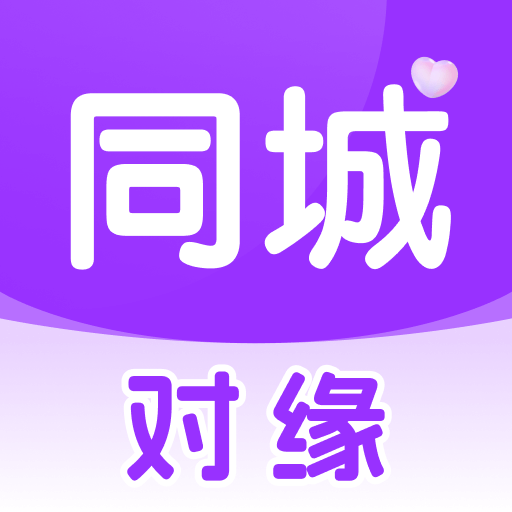 对缘同城-同城真人视频连麦交友