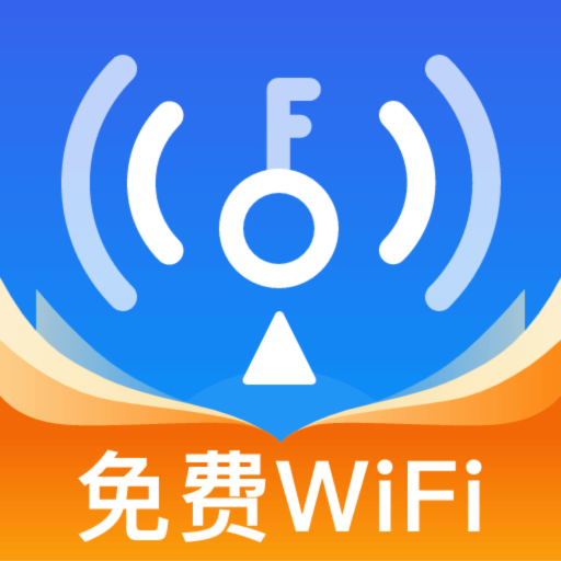 WiFi 万连钥匙-免费 WiFi