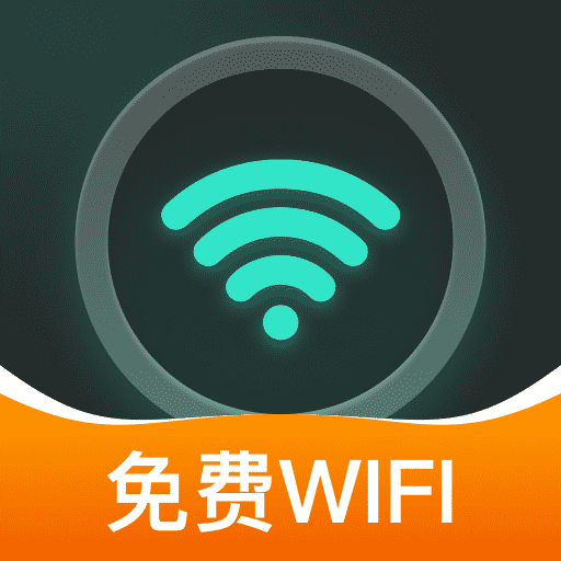 好连 WiFi-免费 WiFi 钥匙